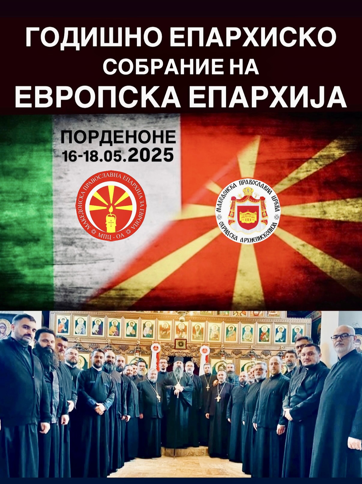 Годишно епархиско собрание на Е.Епархија '25
