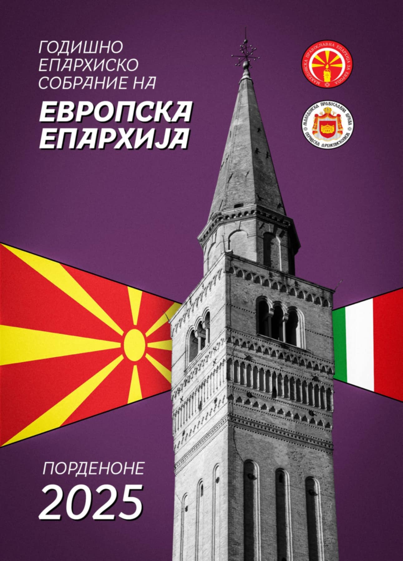 Годишно епархиско собрание на Е.Епархија '25