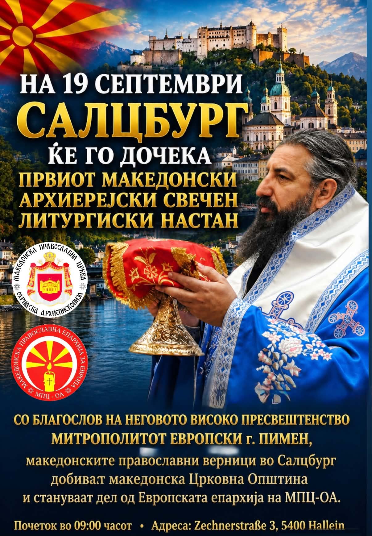 ИСТОРИСКИ ДЕН ЗА МАКЕДОНЦИТЕ ВО АВСТРИЈА - ГРАДОТ САЛЦБУРГ ЈА ДОБИВА ЧЕТВРТАТА МАКЕДОНСКА ЦРКОВНА ОПШТИНА 