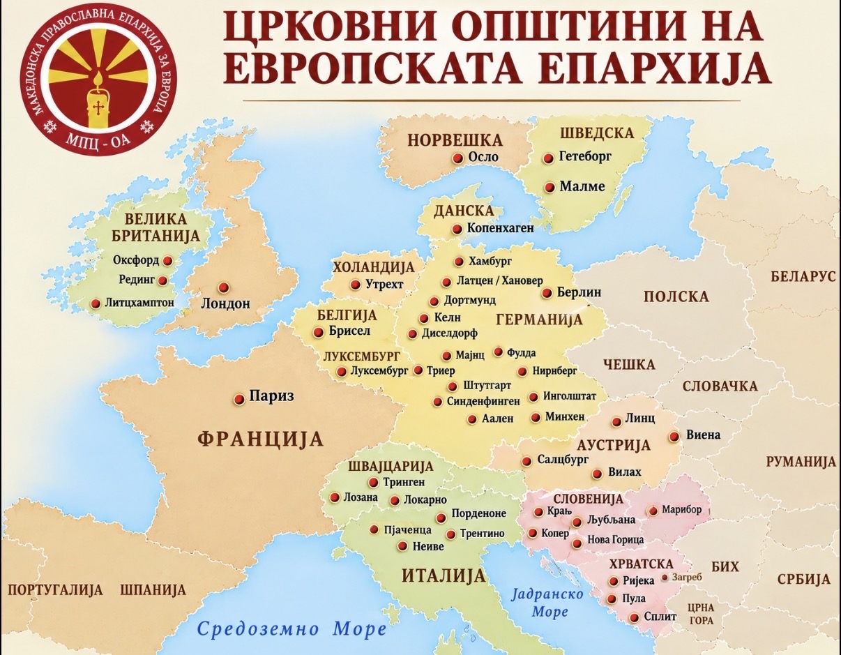 Црковни општини на МПЦ-ОА / Епархија за Европа